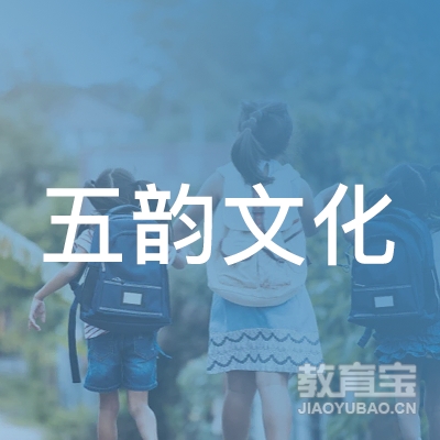 上海五韵文化艺术有限公司logo