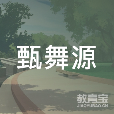 上海甄舞源文化传播logo