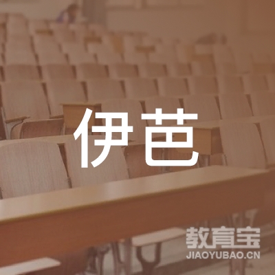 上海伊芭文化传播有限公司logo
