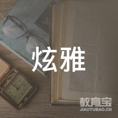 上海炫雅文化传播logo