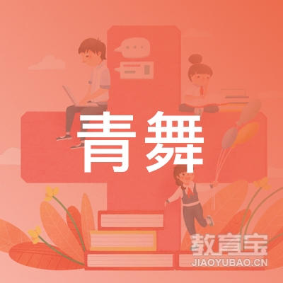 上海青舞文化演艺logo