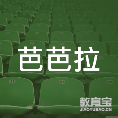 深圳芭芭拉教育投资有限公司logo