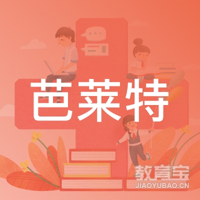 天津市芭莱特艺术培训学校logo