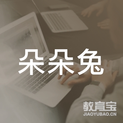 天津朵朵兔快乐艺术培训学校logo