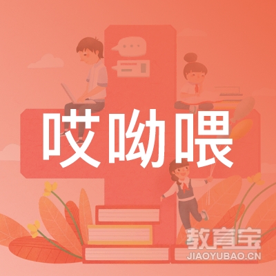 天津哎呦喂艺术培训学校logo