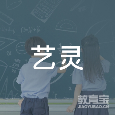 天津艺灵艺术培训学校logo