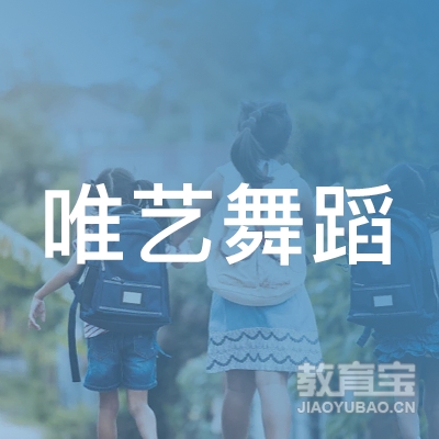 高邑唯艺舞蹈艺术馆logo