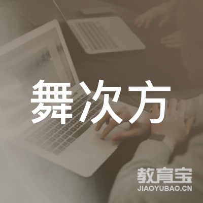 青岛舞次方舞蹈logo