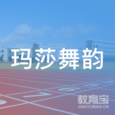 青岛市崂山区玛莎舞韵艺术培训学校logo