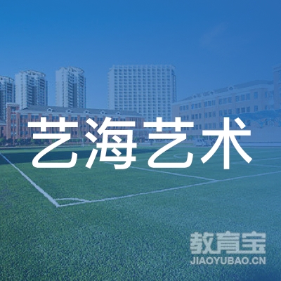 杭州艺海艺术培训logo