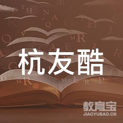 杭州杭友酷文化创意有限公司logo