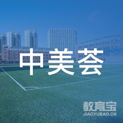 北京中美荟国际教育咨询logo