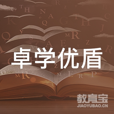 北京卓学优盾教育科技logo