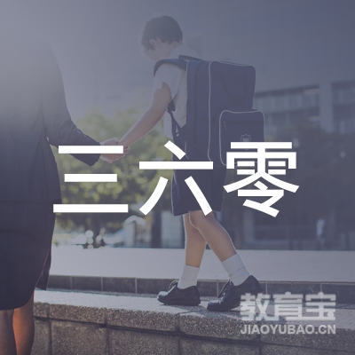 成都三六零家庭服务logo