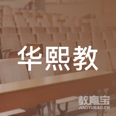 福州台江华熙教育科技logo
