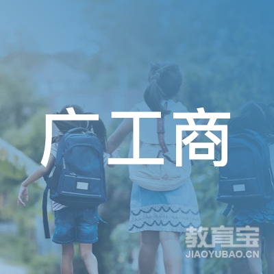 广州工商学院logo