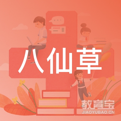 广州八仙草文化logo