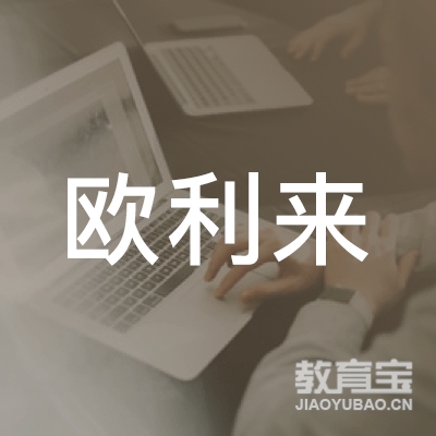 广州欧利来服装logo