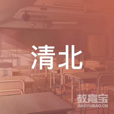 广州清北教育咨询logo
