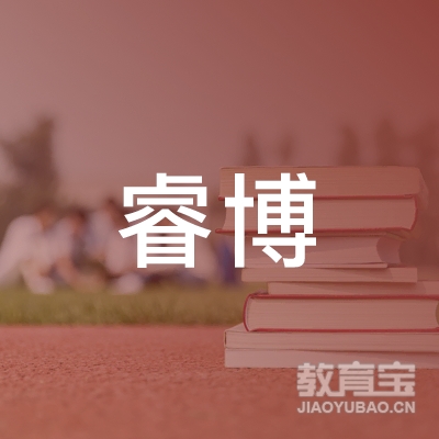 广州睿博教育投资logo