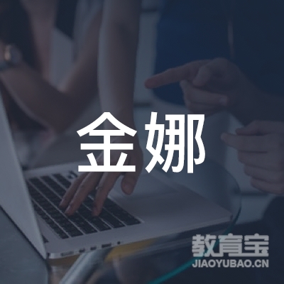 江苏金娜文化艺术发展logo