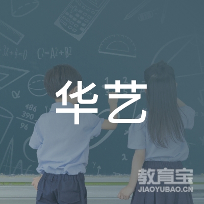 苏州华艺艺术培训logo