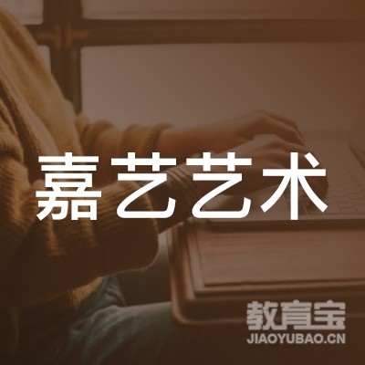苏州嘉艺飞扬文化艺术有限公司logo