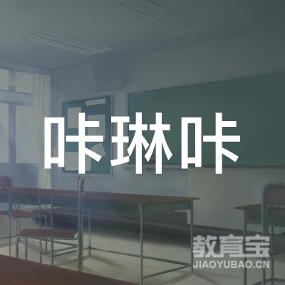 南京咔琳咔文化艺术培训logo