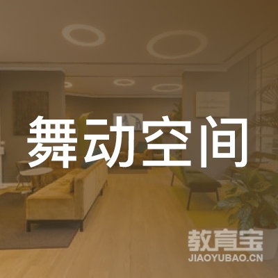 南京舞动空间文化艺术logo