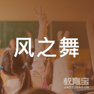 南京风之舞教育咨询logo