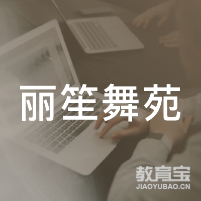 大连丽笙舞苑艺术logo