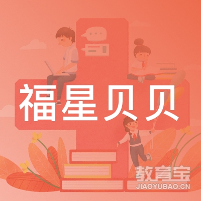 北京福星贝贝艺术