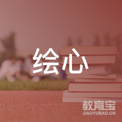 北京绘心画馆文化传播logo