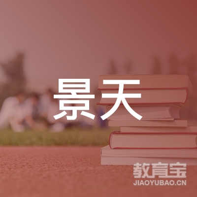 北京景天尚一体育发展有限公司logo