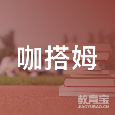 北京咖搭姆教育科技logo