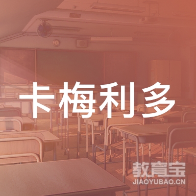 北京卡梅利多教育咨询有限公司logo