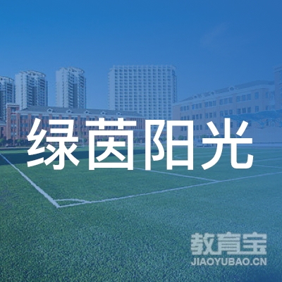 北京绿茵阳光体育发展logo