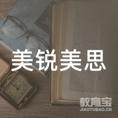北京美锐美思教育咨询有限公司logo