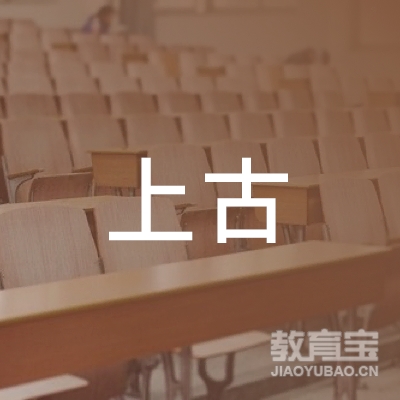 上古太极（北京）文化传播logo