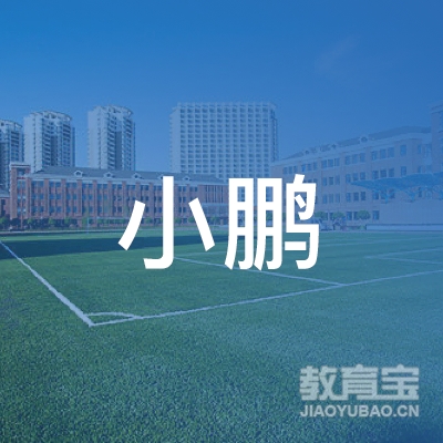 北京小鹏智学教育logo