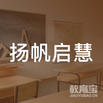 北京扬帆启慧教育科技logo
