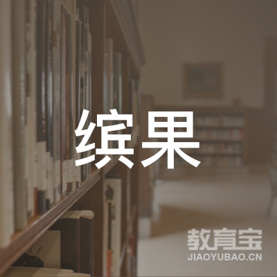 北京缤果同学logo