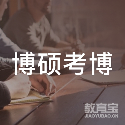 北京博硕教育咨询logo