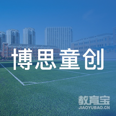 北京博思同创教育科技logo