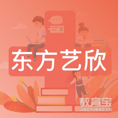 北京东方艺欣文化艺术发展logo