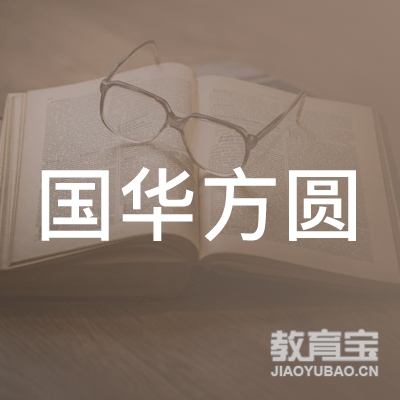 国华方圆（北京）文化发展logo