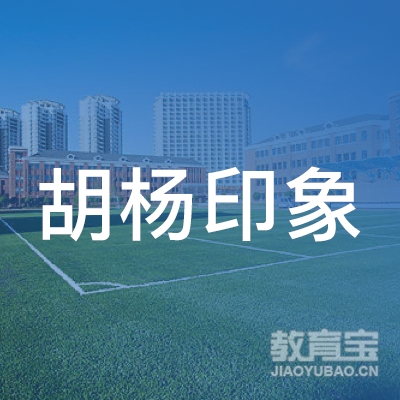 北京胡杨印象文化传媒有限公司logo