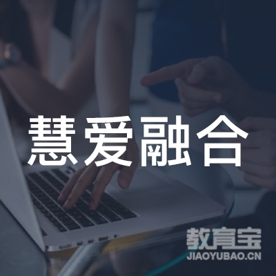 北京慧爱融合科技logo