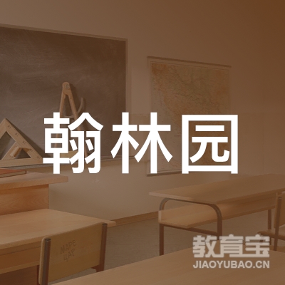 北京翰林园教育咨询有限公司logo