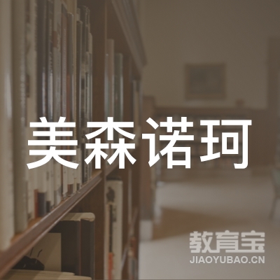 北京美森诺珂培训学校logo